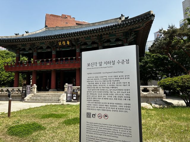 재야의 종을 치는 그 곳, 보신각&보신각 공원