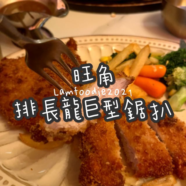 旺角排長龍巨型鋸扒