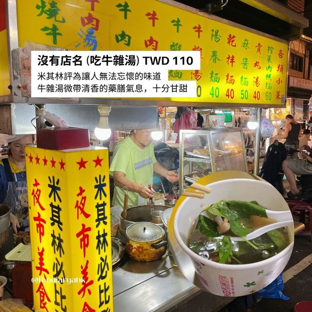 饒河街夜市這樣吃就好😍