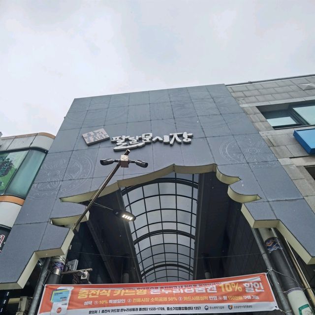 元祖級CBD～八達門週邊市場