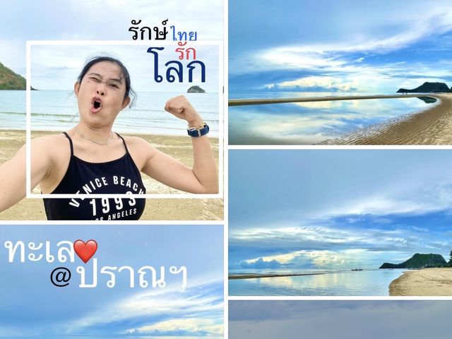 ทะเลใสใกล้กรุงเทพ เทใจ@ปราณฯ