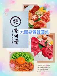 大圍圍方CP值高韓國菜