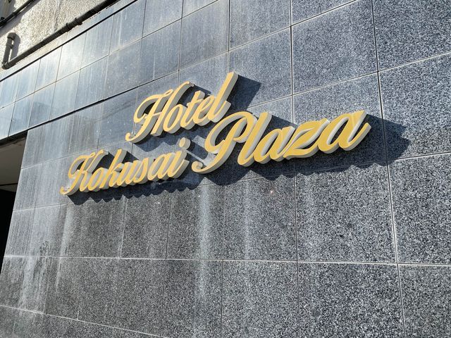 沖縄・国際通り。買い物や飲食に便利な立地『ホテル国際プラザ』