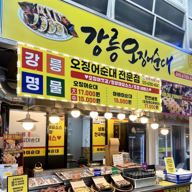 강릉 중앙시장 먹방여행 👩🏻‍🌾