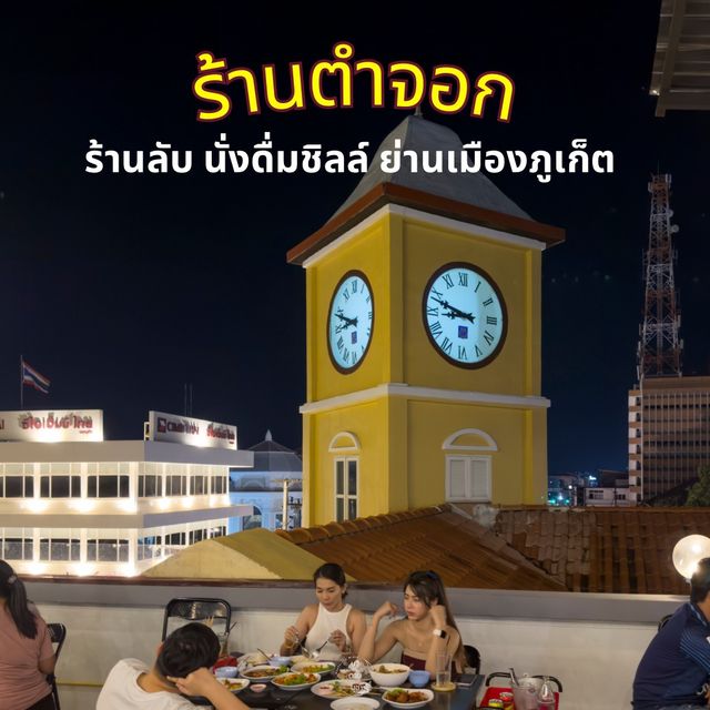 ร้านลับย่านเมืองเก่าภูเก็ต