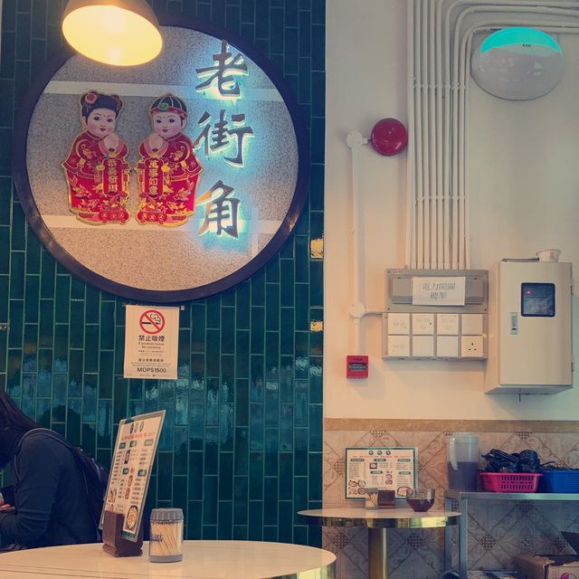 舊區 ~ 老街角 ➕ 十月初五街