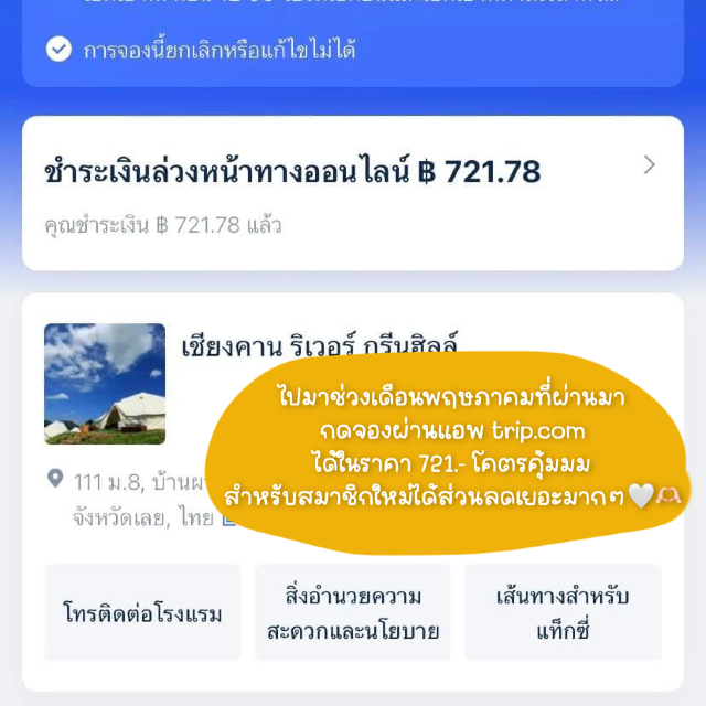 รีวิวที่พักเชียงคาน