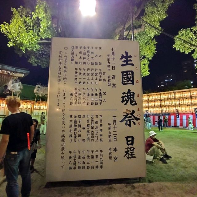 【大阪】大阪の夏祭り✨生國魂神社
