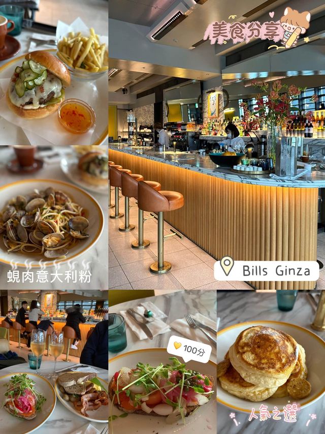 銀座醫肚令裝修餐廳😍高貴打卡‼️Bills👍🏻好食西餐