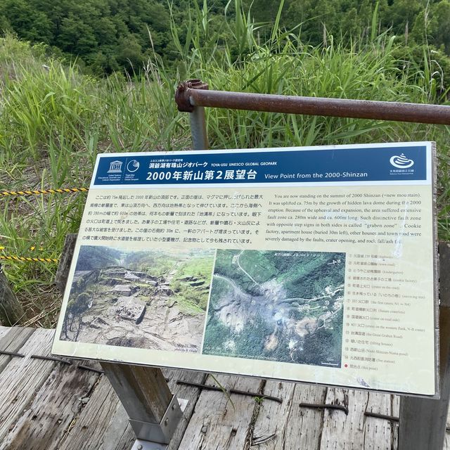 洞爺湖西山麓看大自然力量