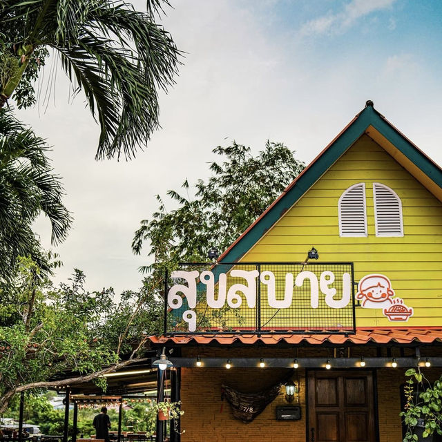 สุขสบาย หมูกระทะ