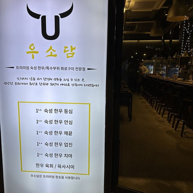 《韓国/ソウル》韓牛🇰🇷おまかせ焼肉！우소담 