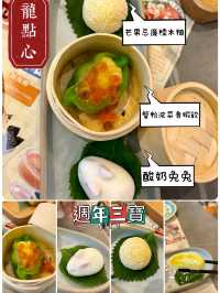 灣仔龍點心｜新派創意。色香味俱全