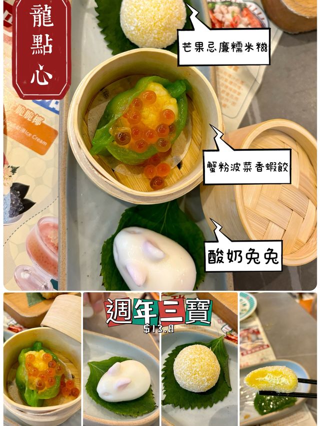 灣仔龍點心｜新派創意。色香味俱全