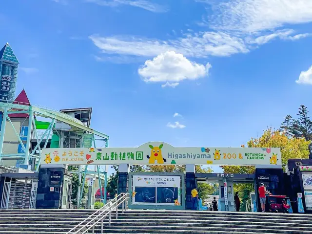 大型動物園和植物園