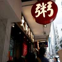 Master Congee Tsim Sha Tsui ร้านโจ๊กชื่อดังฮ่องกง