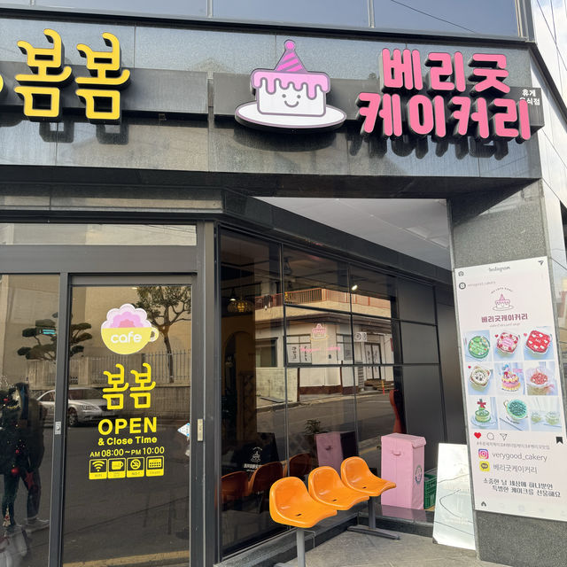 제주도 돌하르방 도시락 케이크 베리굿케이커리 | 트립닷컴 서귀포 제주도 돌하르방 도시락 케이크 베리굿케이커리 | 트립닷컴 서귀포 