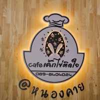 Cafeเค้กไข่ติดใจ