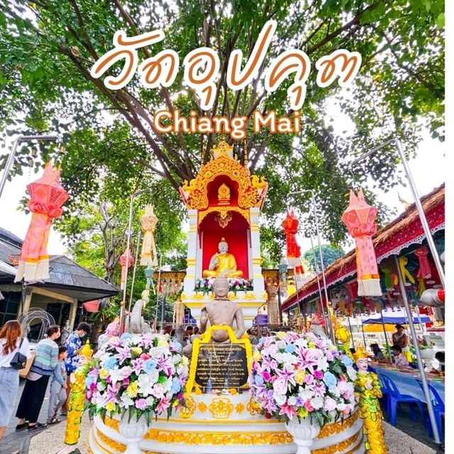 วัดอุปคุต
