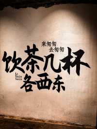 Li Shan Shan Tea in Chengdu