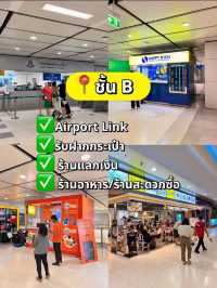 ✈️สนามบินแต่ชั้นมีอะไรบ้าง ✅เซฟเก็บไว้ ไม่มีหลง❗️