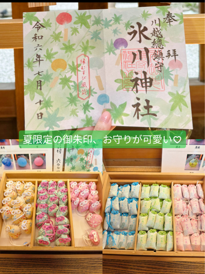 川越 氷川神社 お守り 猛暑守り 水色 御朱印 切り絵御朱印 縁結び風鈴