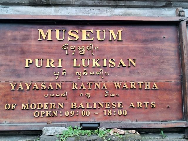 【バリ島】ウブドにあるプリ・ルキサン美術へ行きました