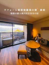 2024年１月オープン！客室露天風呂の宿！ラフォーレ箱根強羅湯の棲綾