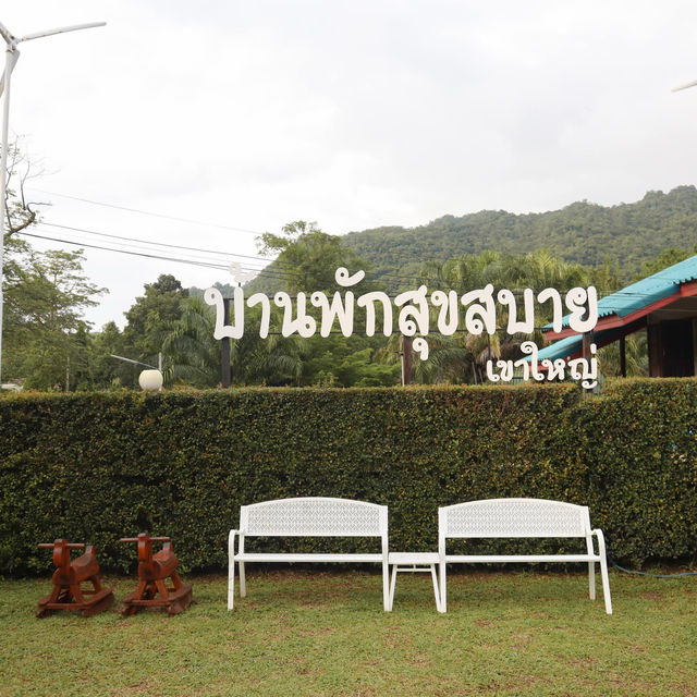 บ้านพักสุขสบาย