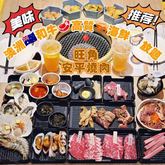 澳洲🇦🇺和牛🥩高質🦐海鮮🦪放題