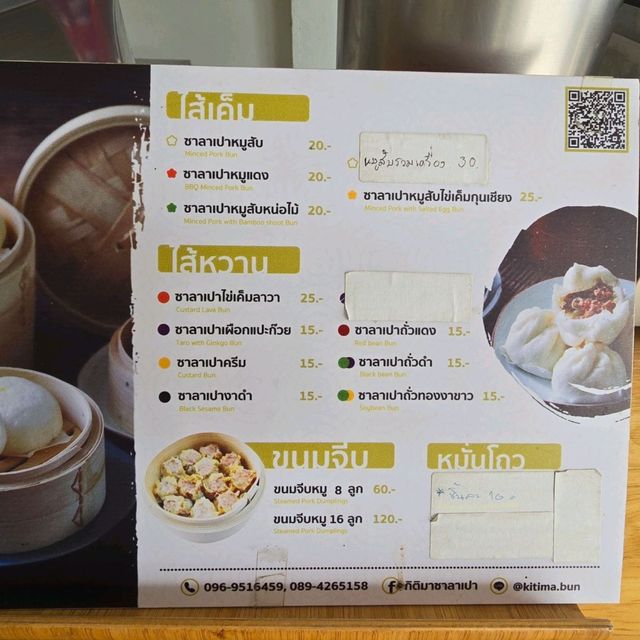 กิติมาซาลาเปา โฮเมด ลำปาง 