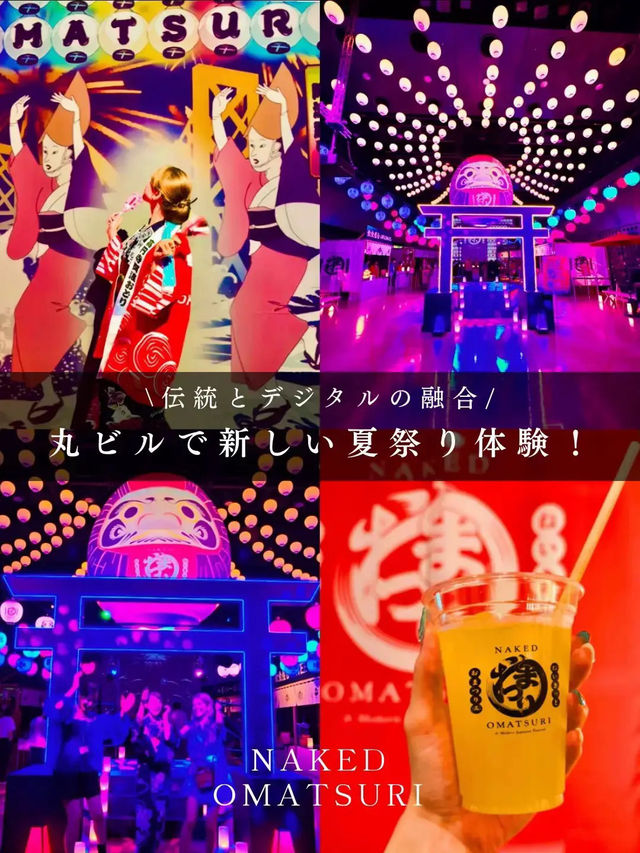【丸の内】NAKED “OMATSURI”🏮👘✨