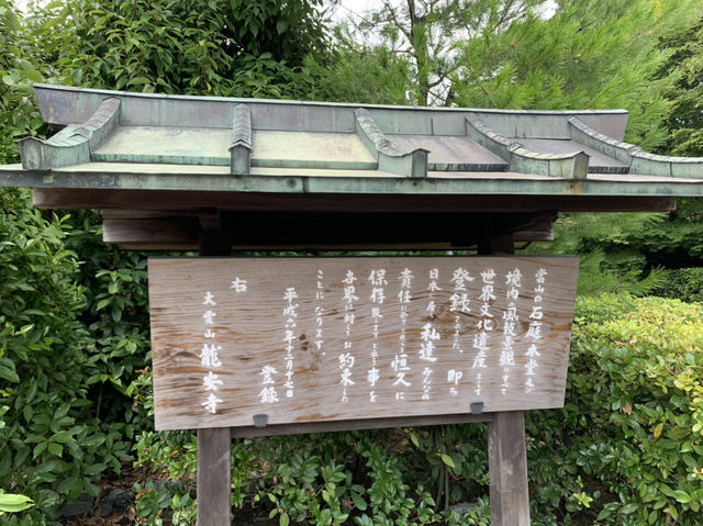 龍安寺　庭園