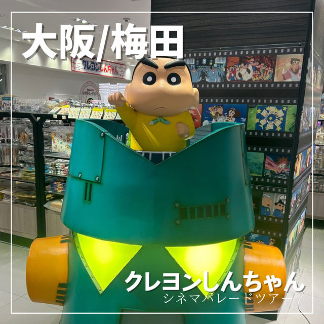 【大阪/梅田】しんちゃんグッズがいっぱい✨