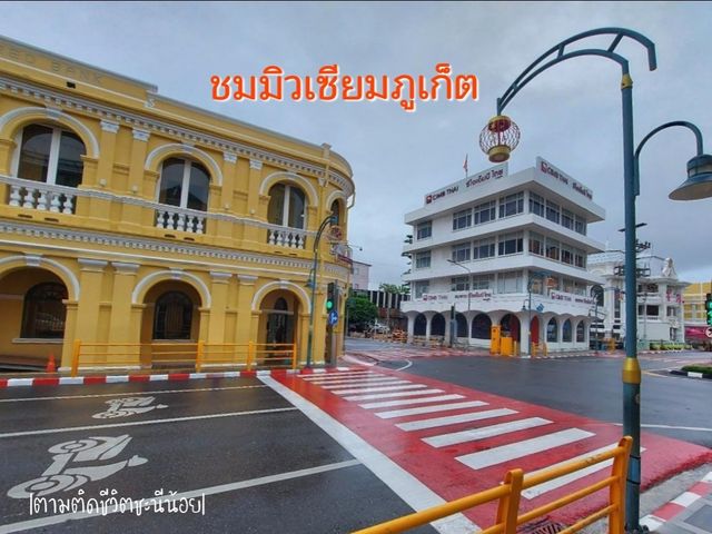 ชมพิพิธภัณฑ์เก่าแก่กลางเมืองภูเก็ต