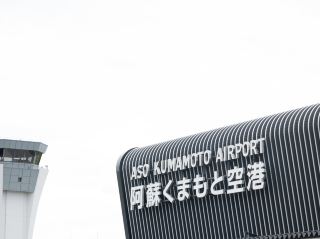 Comprehensive Renovation of Aso Kumamoto Airport