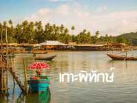 เกาะพิทักษ์ ชุมพร นอนโฮมสเตย์