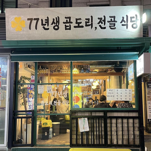 【韓国】コンデにあるタットリタンとナッコプセが美味しいお店