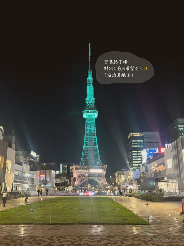 【愛知/名古屋】タワーに泊まる、特別な体験🗼😍✨