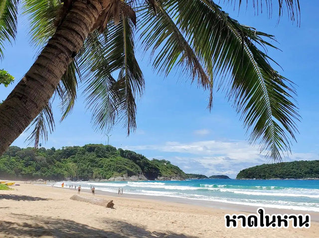 หาดในหาน จ.ภูเก็ต