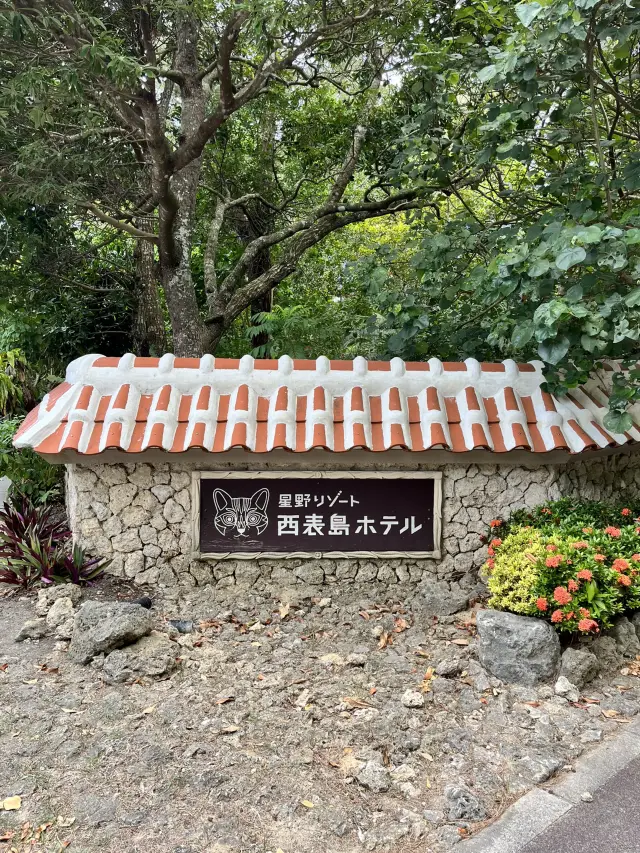 Hoshino Resort, the largest hotel on Iriomote Island.