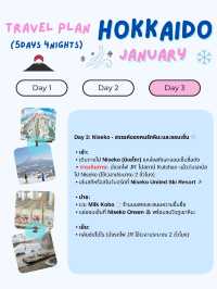 แจกแพลนเที่ยวฮอกไกโด (Hokkaido) 5 วัน 4 คืน! 🇯🇵❄️