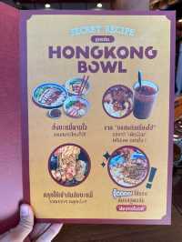 ฮ่องกง โบวล์ Hongkong Bowl - สาขาอุบล