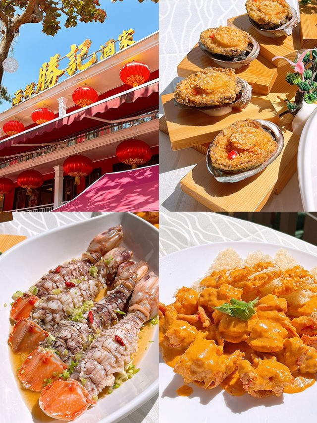 🎏西貢開餐💦勝記海鮮酒家‼️去西貢識食就會去依間食海鮮