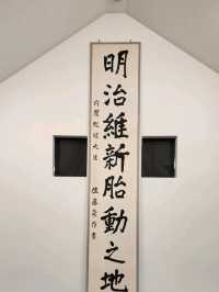 【山口観光】萩の宿 常茂恵(ともえ)