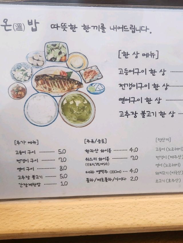 광안리 온밥