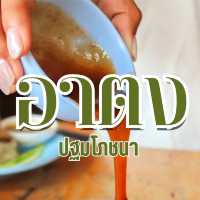 ร้านอาหารอุดรธานี🫕