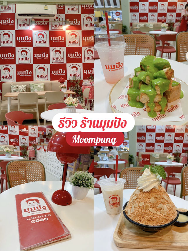 “มุมปัง” — ร้านนมขนมปังกุ๊กกิ๊ก ย่านโชคชัยสี่ 🍿🥤