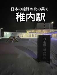 【北海道】絶景の先にある日本最北端、かつての樺太への玄関口・稚内駅