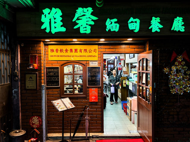 🇲🇴澳門雅馨緬甸🇲🇲餐廳 🇲🇴澳門雅馨緬甸🇲🇲餐廳